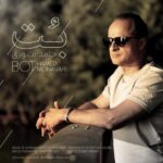 دانلود آهنگ جدید حامد منوری بت